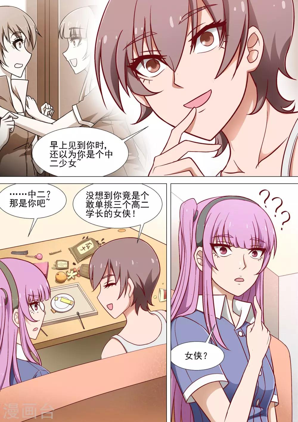 第9话 有难同当-第9话