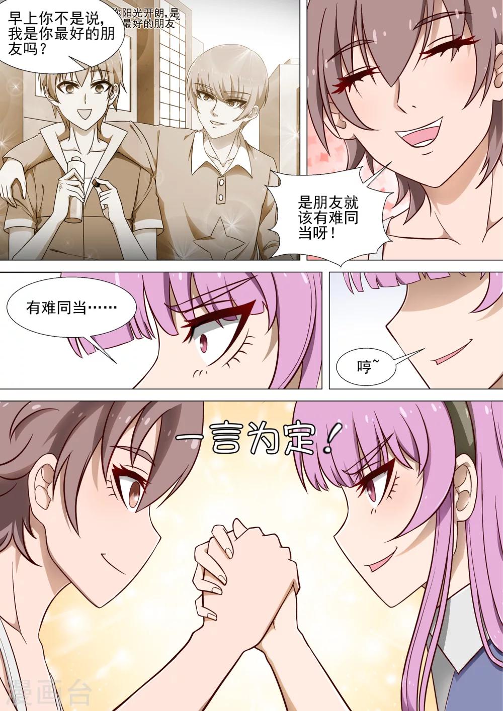 第9话 有难同当-第9话