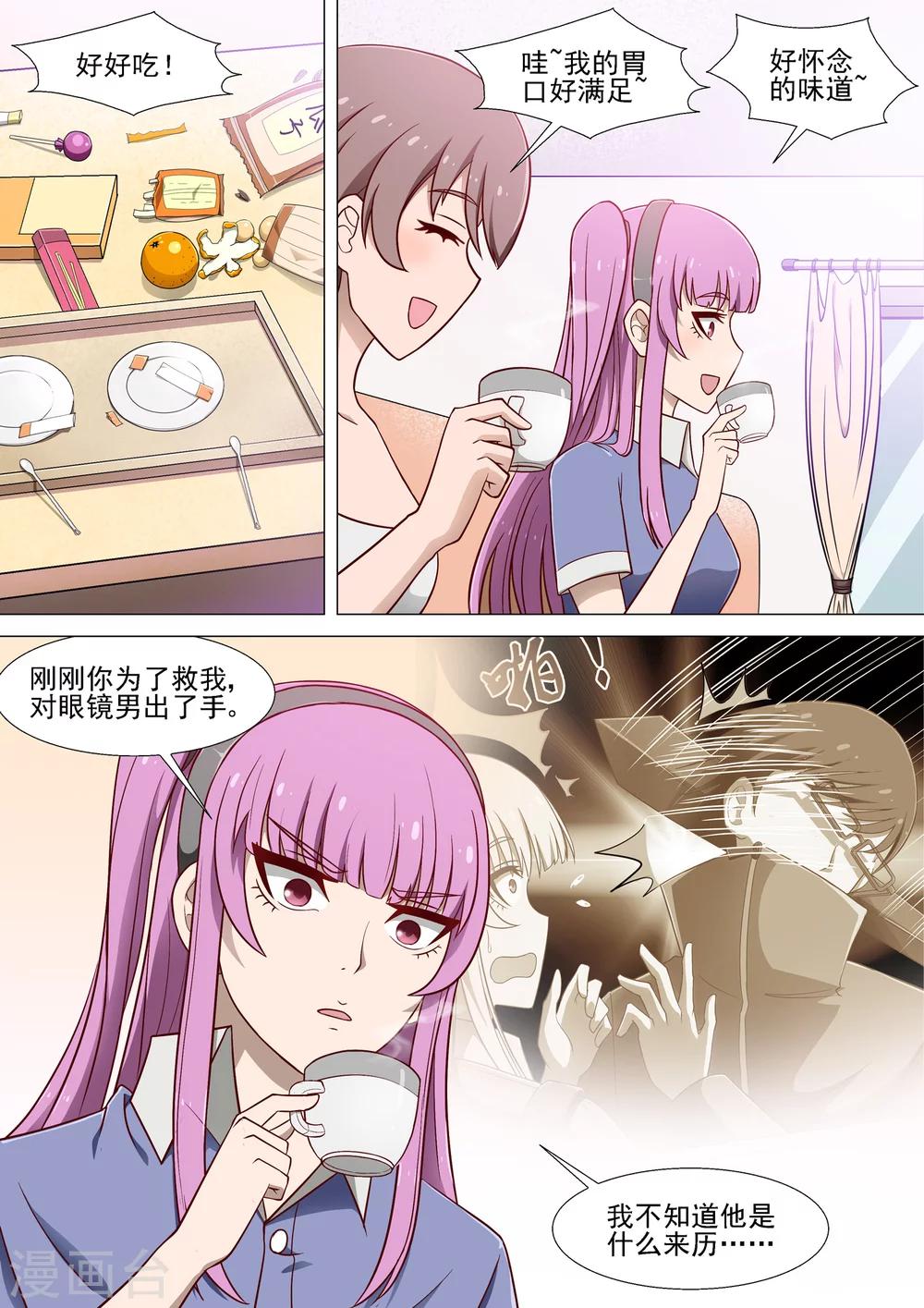 第9话 有难同当-第9话