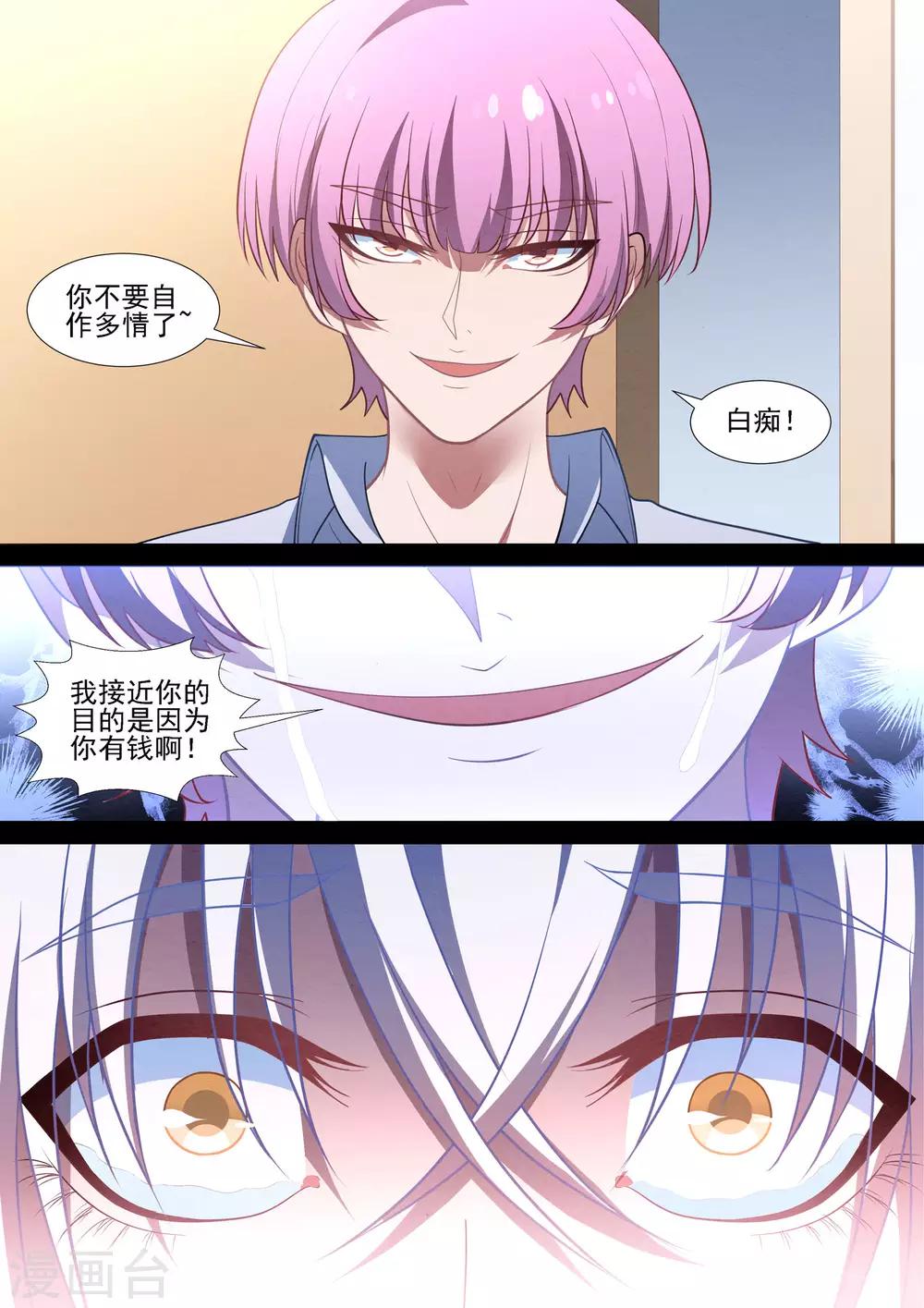 第81话 自欺欺人-第81话