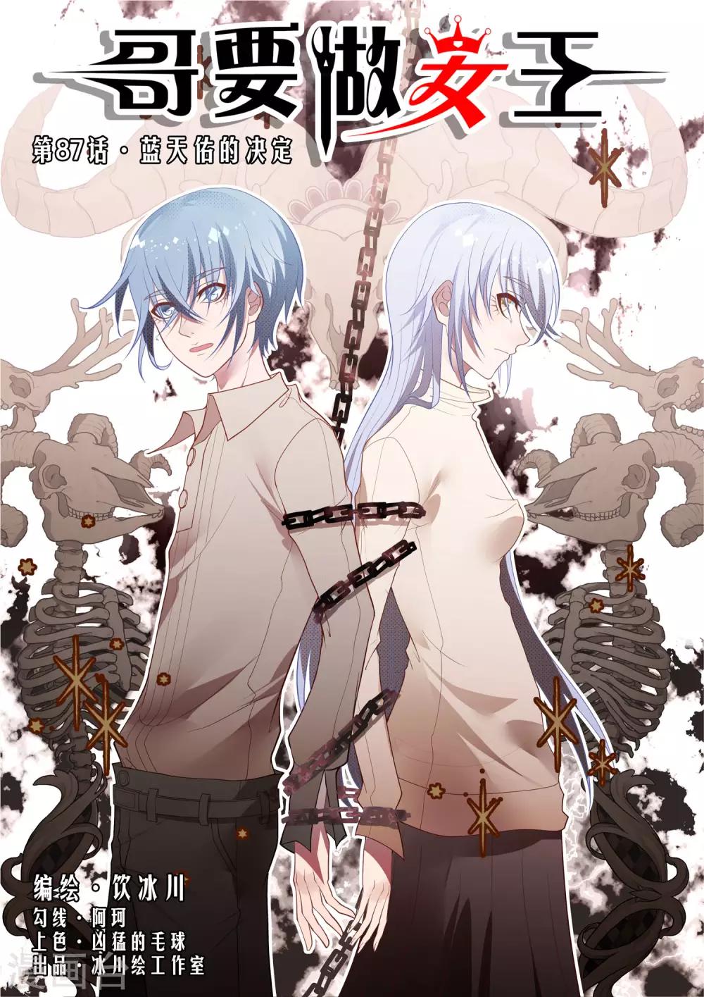 第87话 蓝天佑的决定-第87话