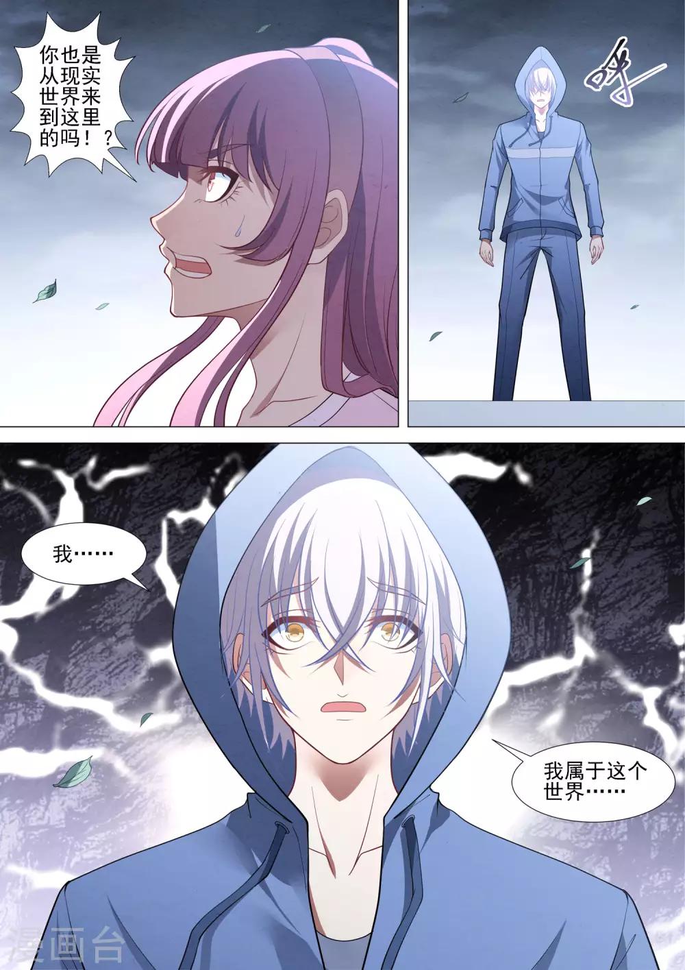 第87话 蓝天佑的决定-第87话