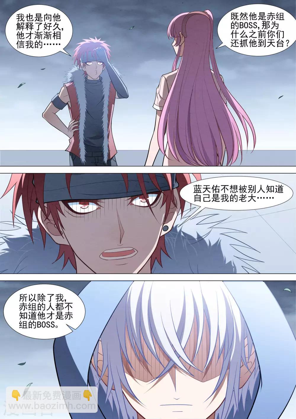 第87话 蓝天佑的决定-第87话