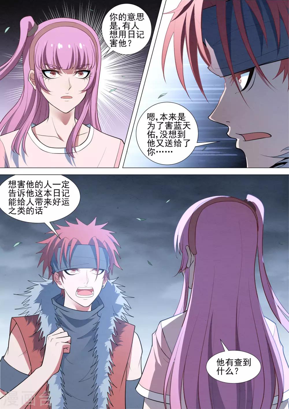 第89话 不再逃避-第89话