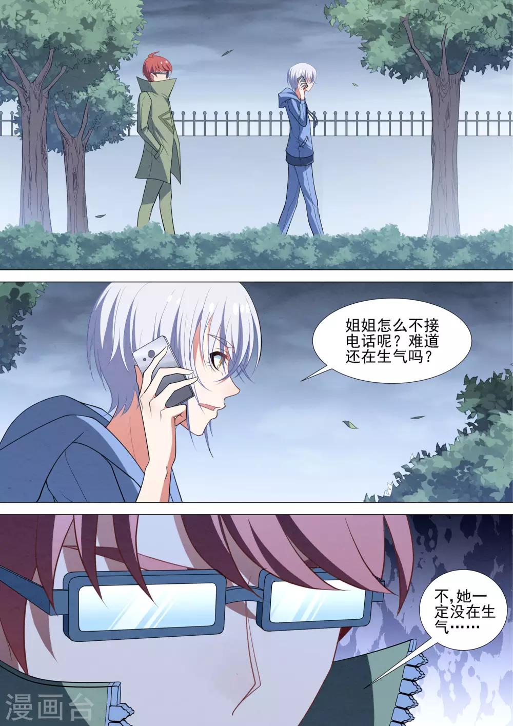第91话 另有其人-第91话