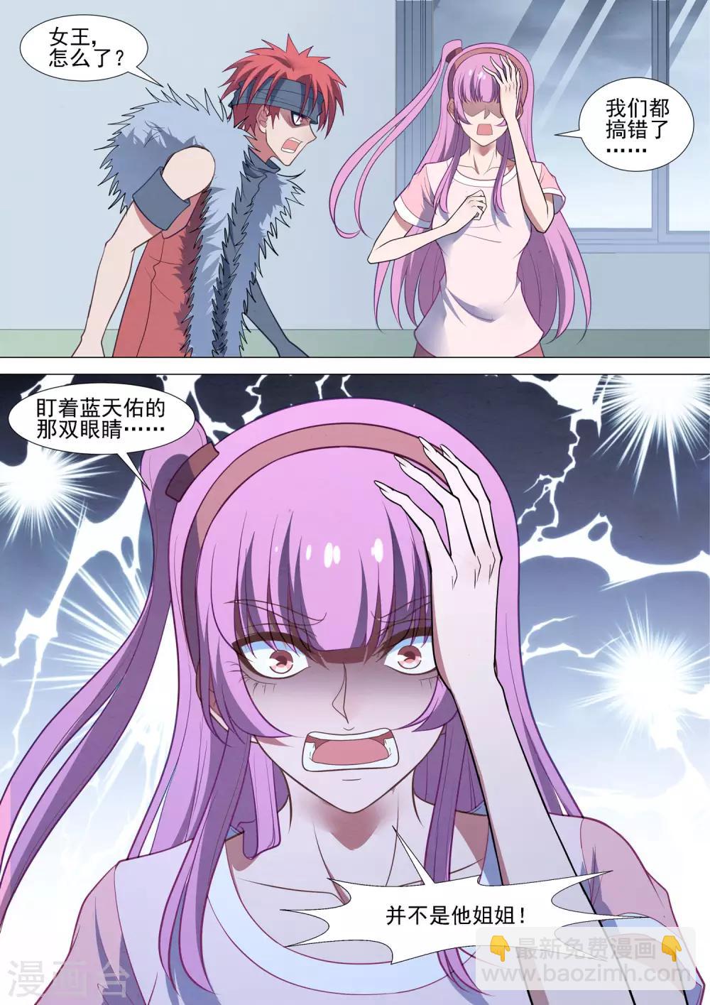 第91话 另有其人-第91话
