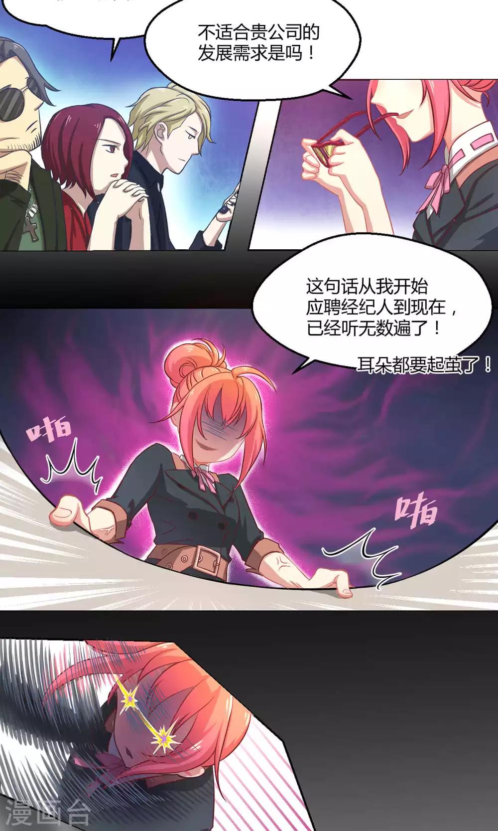 第1话1 初中生就别妄想当经纪人啊-第3话