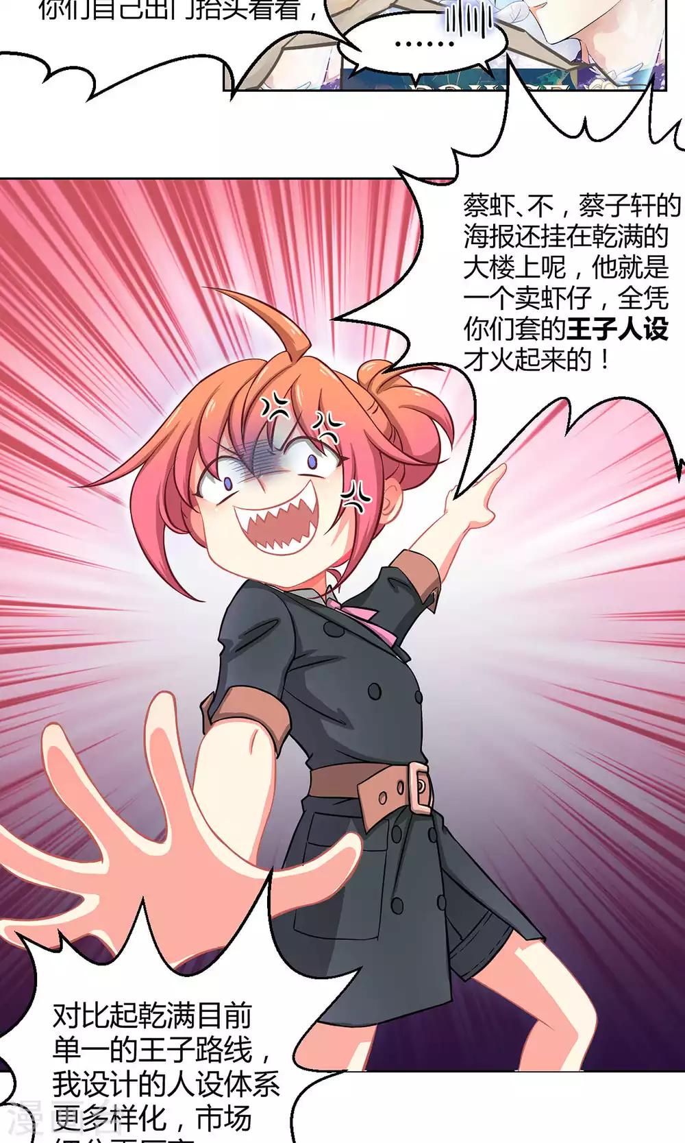 第1话1 初中生就别妄想当经纪人啊-第3话