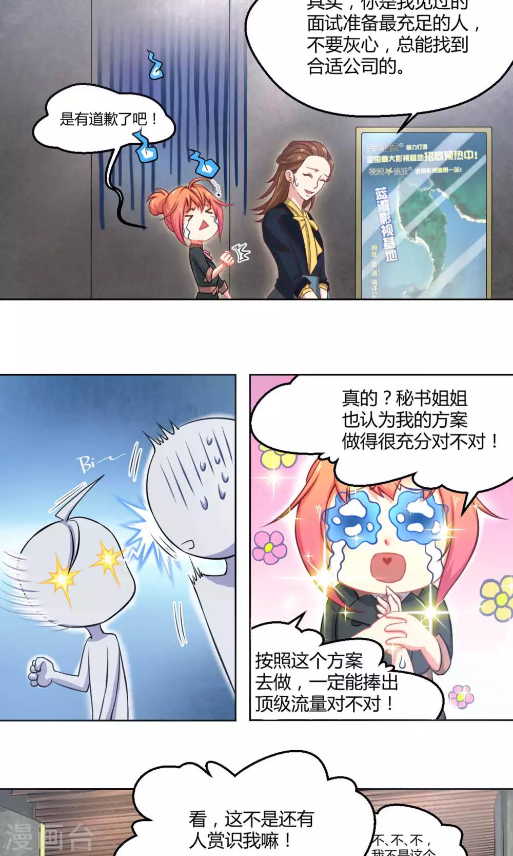 第1话1 初中生就别妄想当经纪人啊-第3话