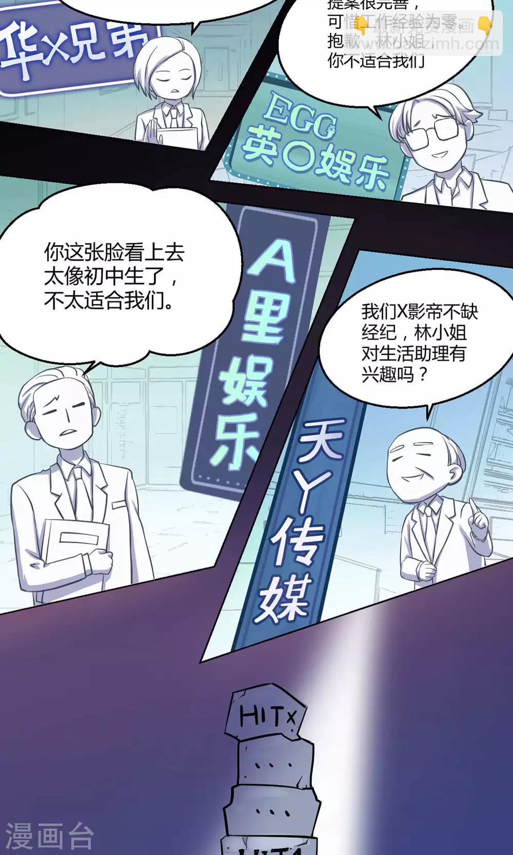 第1话1 初中生就别妄想当经纪人啊-第3话