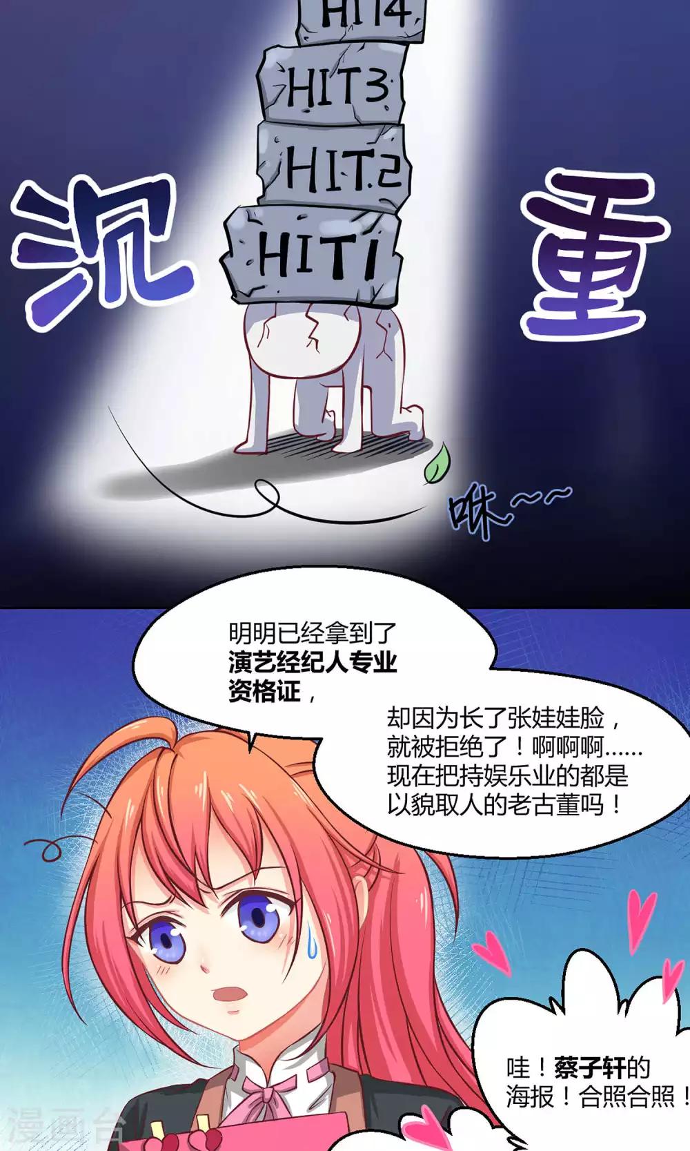 第1话1 初中生就别妄想当经纪人啊-第3话