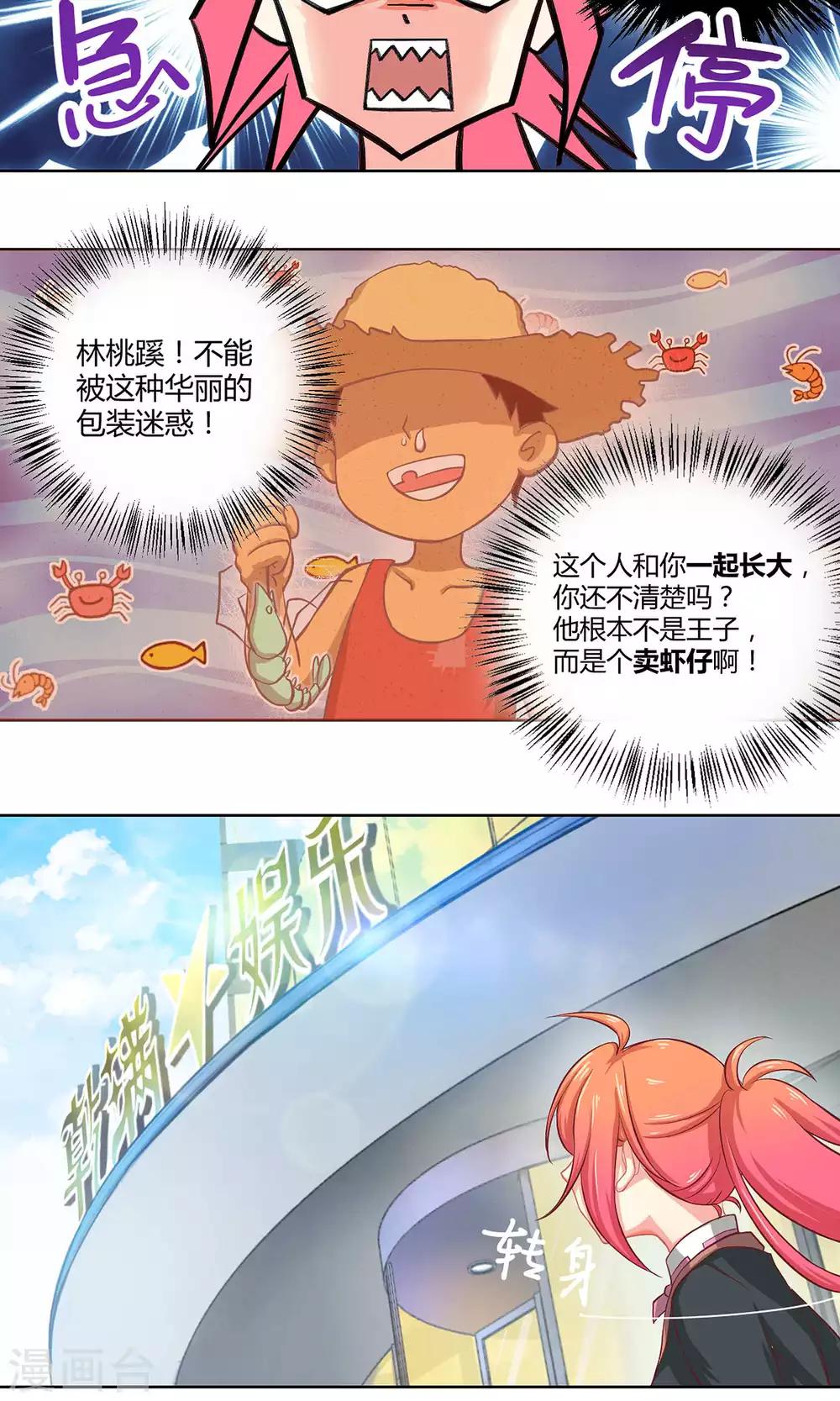 第1话1 初中生就别妄想当经纪人啊-第3话