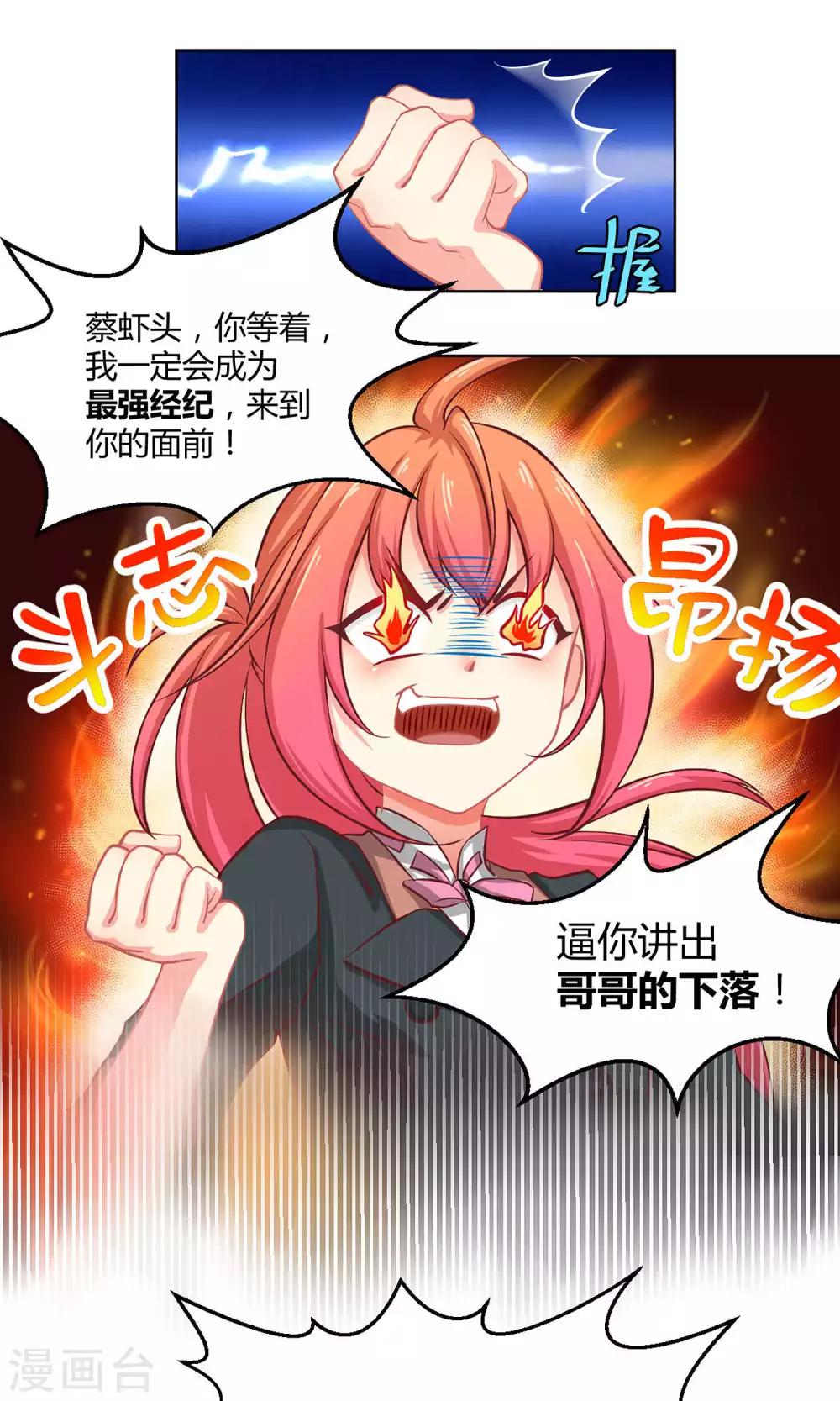 第1话1 初中生就别妄想当经纪人啊-第3话