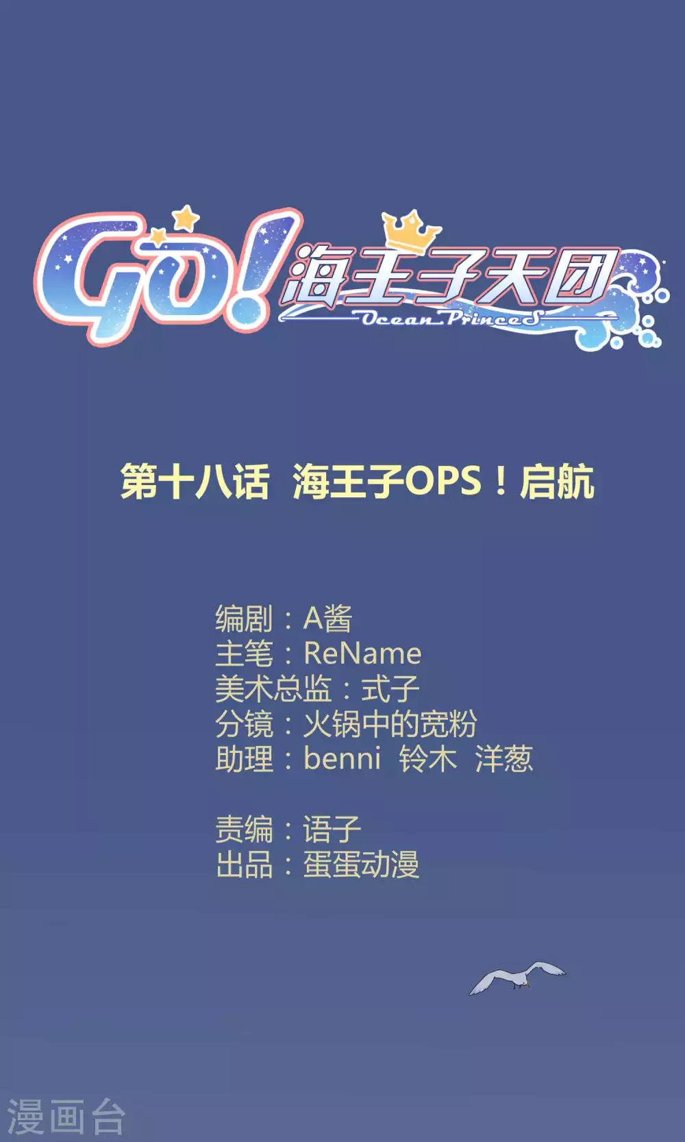 第18话 海王子OPS启航-第25话