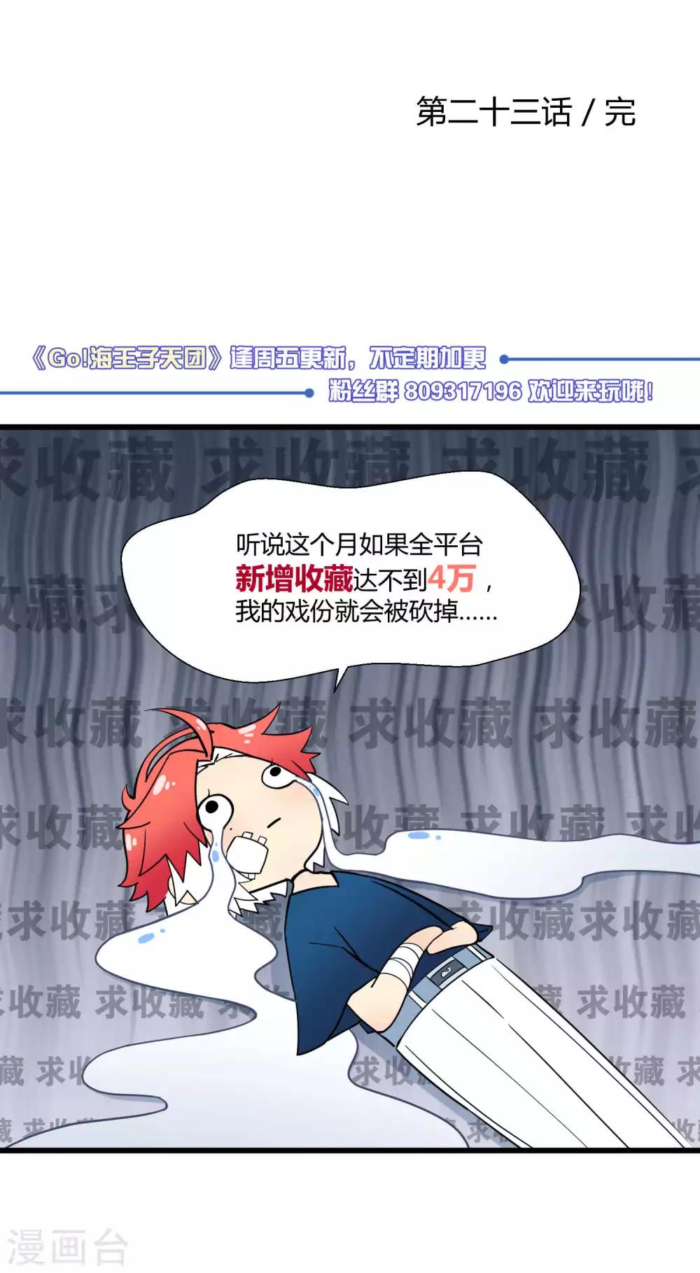 第23话2 没有演出服怎么上镜-第33话