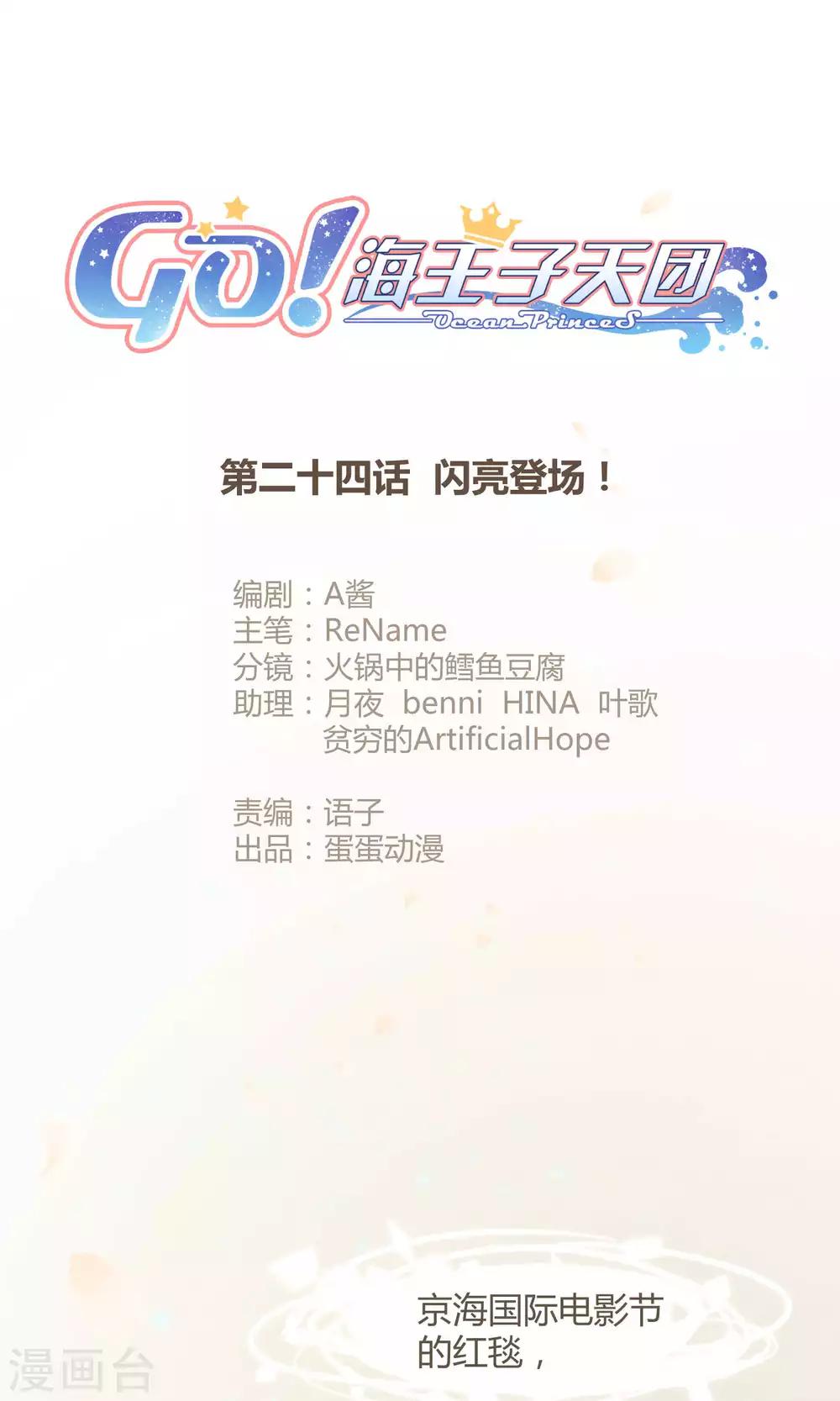 第24话 闪亮登场-第35话