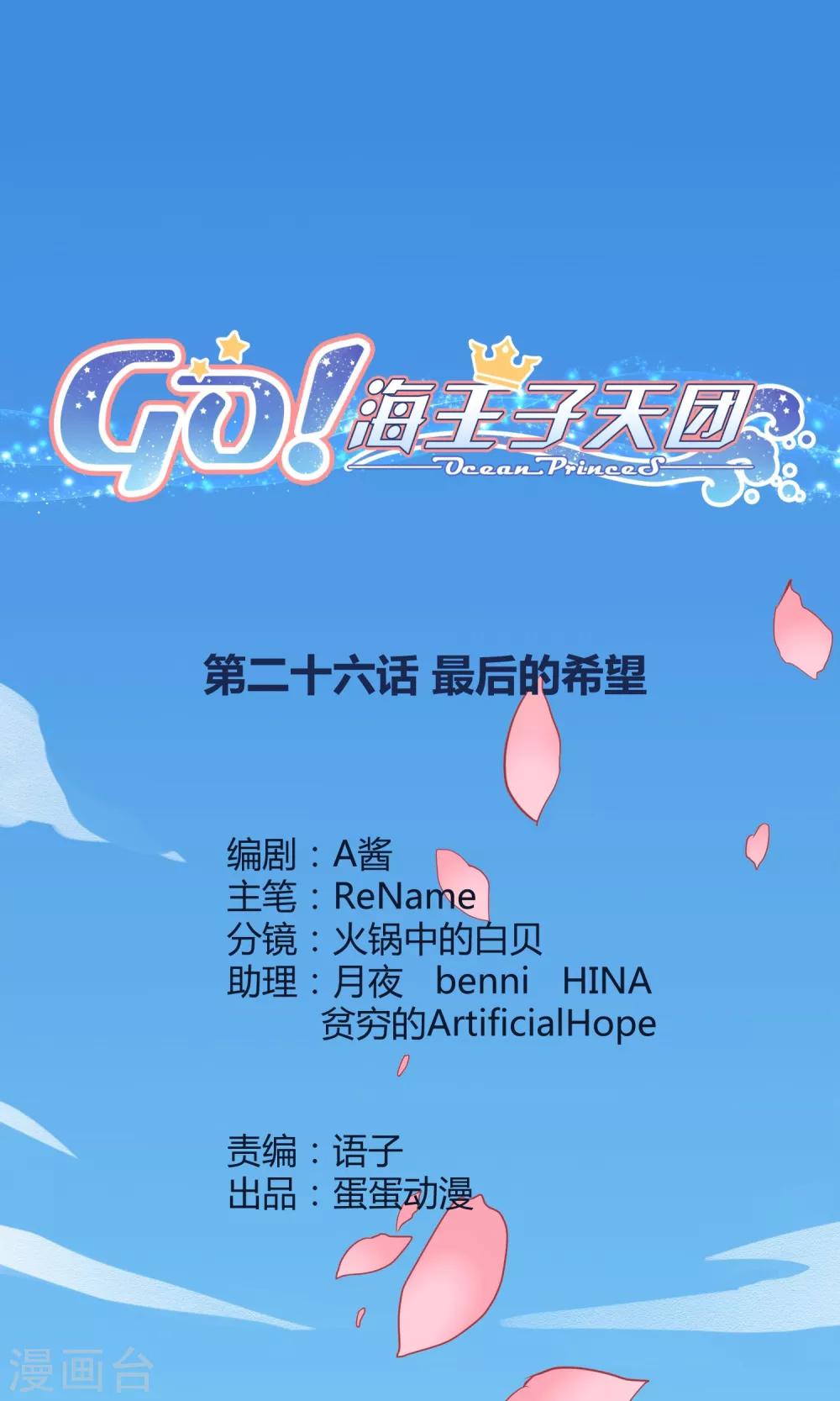 第26话 最后的希望(1/2)-第37话