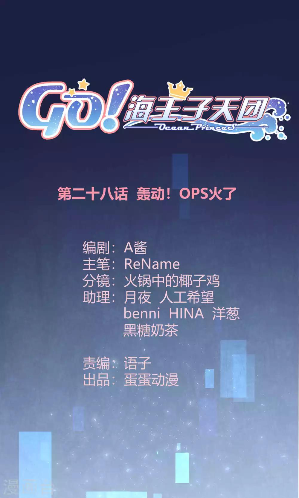 第28话1 轰动OPS火了-第41话