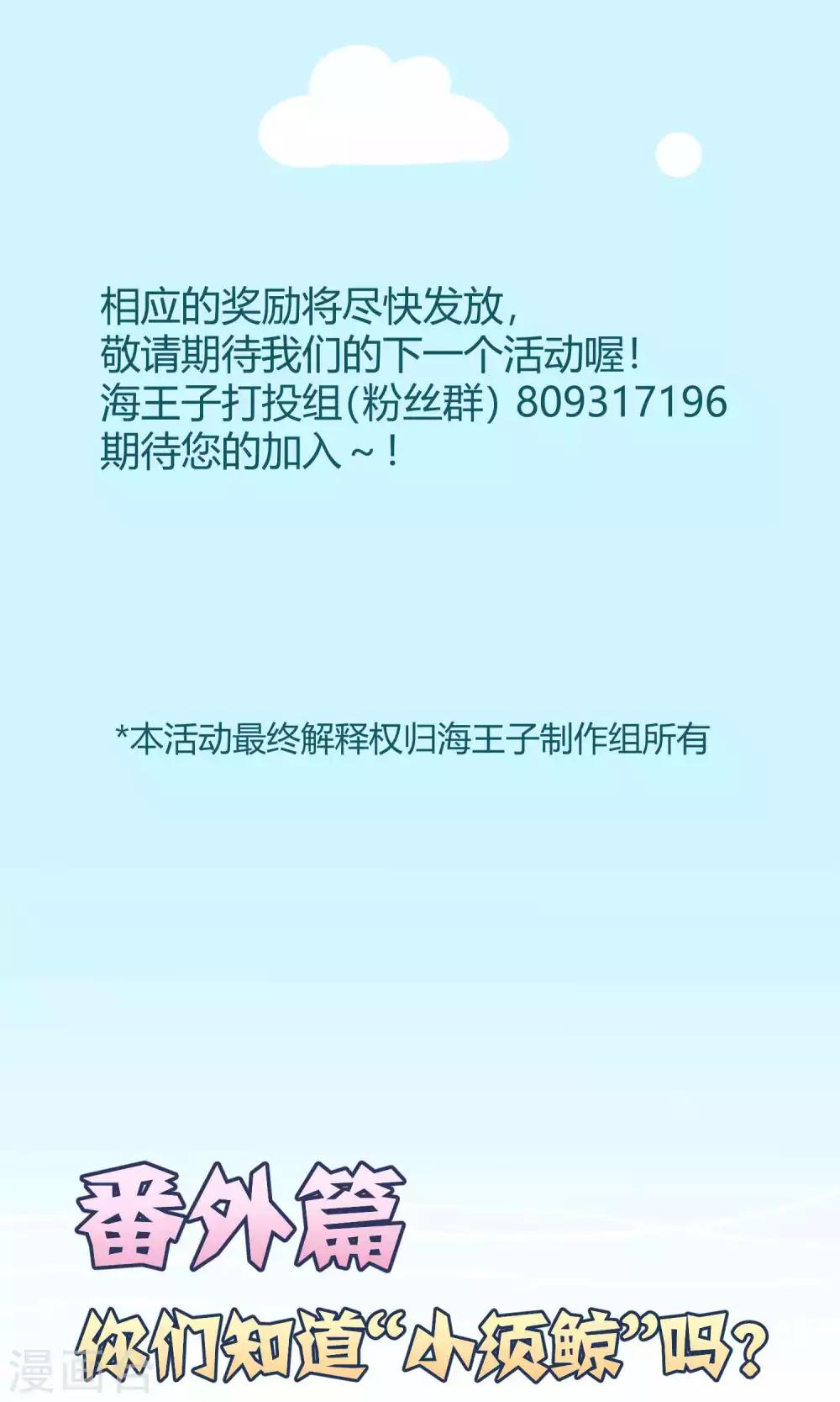番外4 你们知道小须鲸吗-第43话