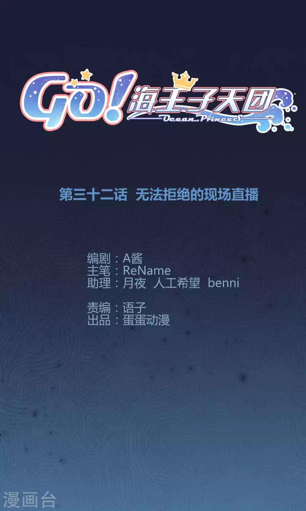 第32话 无法拒绝的现场直播(1/2)-第49话