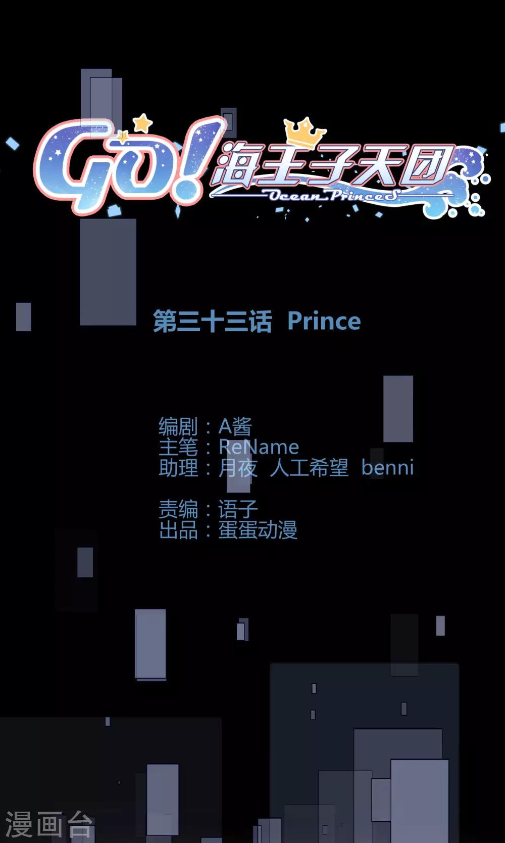 第33话1 Prince-第51话