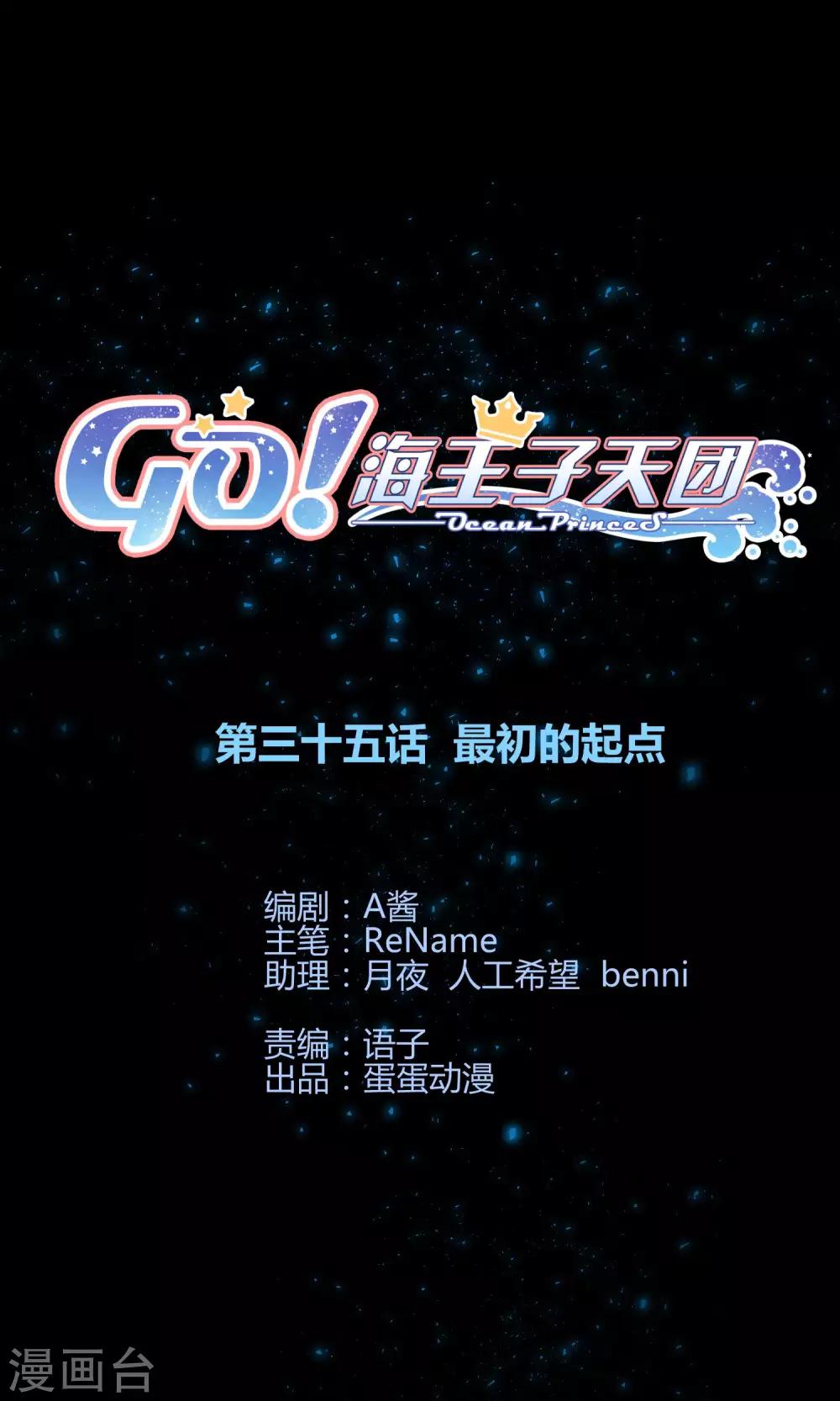 第35话 最初的起点-第55话