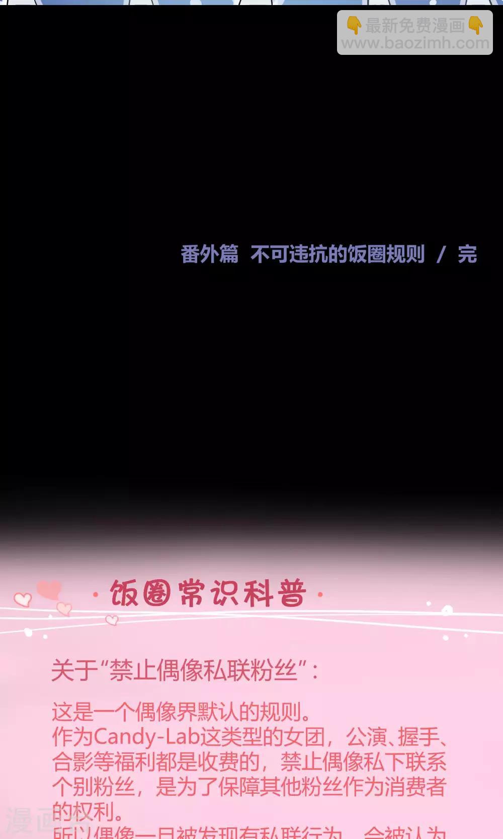 番外6 不可违抗的饭圈规则-第57话
