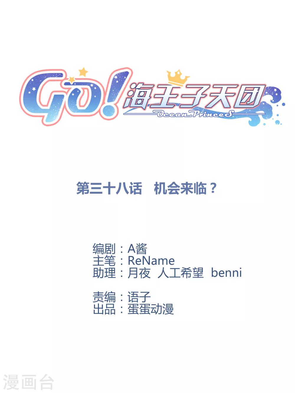 第38话 机会来临？(1/2)-第59话