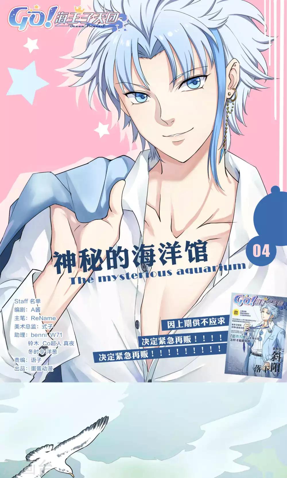第4话 神秘的海洋馆-第9话