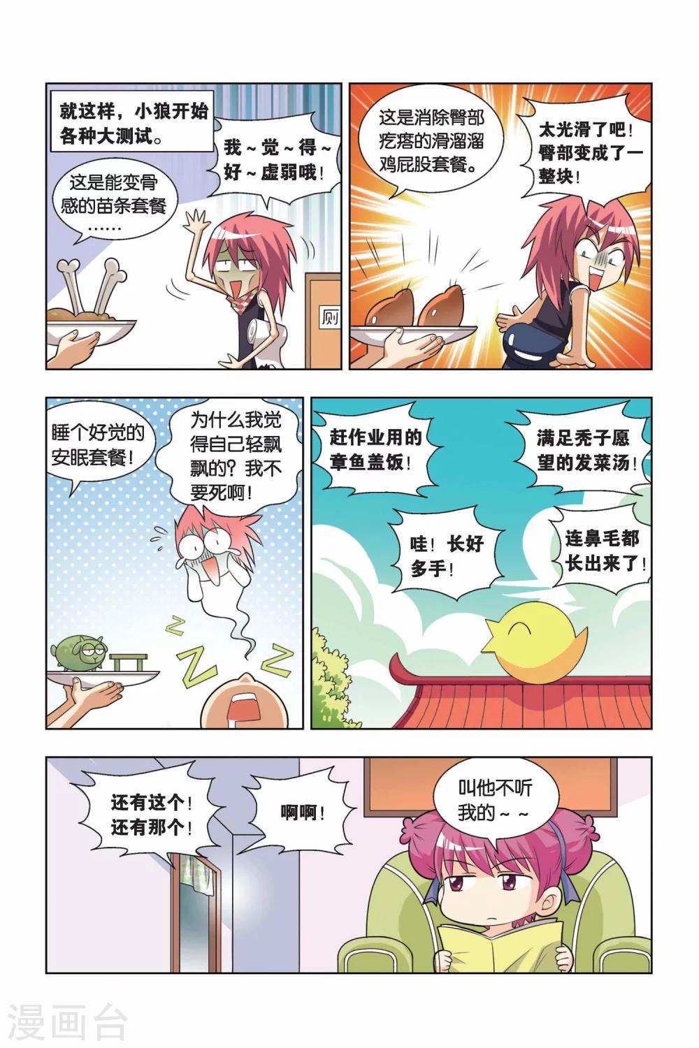 第10话 考前试吃-第11话