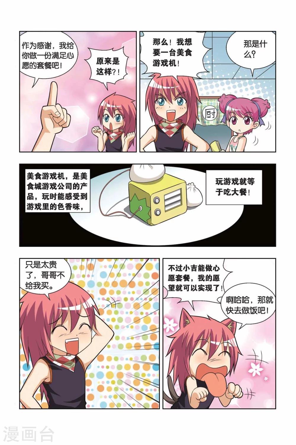 第10话 考前试吃-第11话