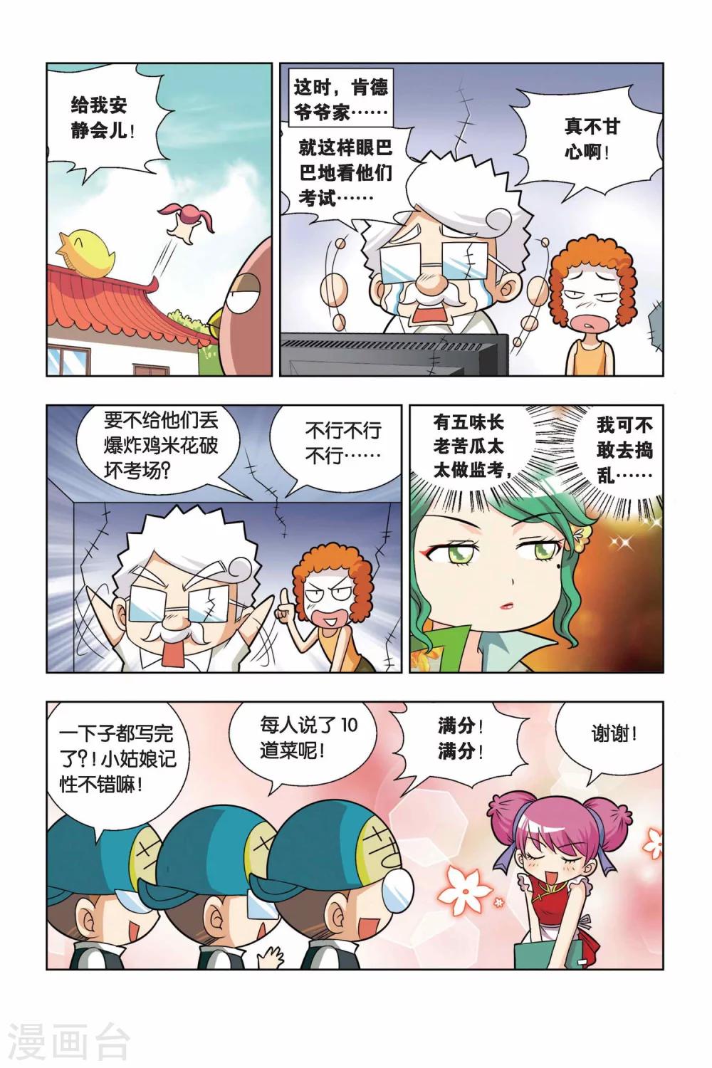 第12话 新店铺考试-第13话