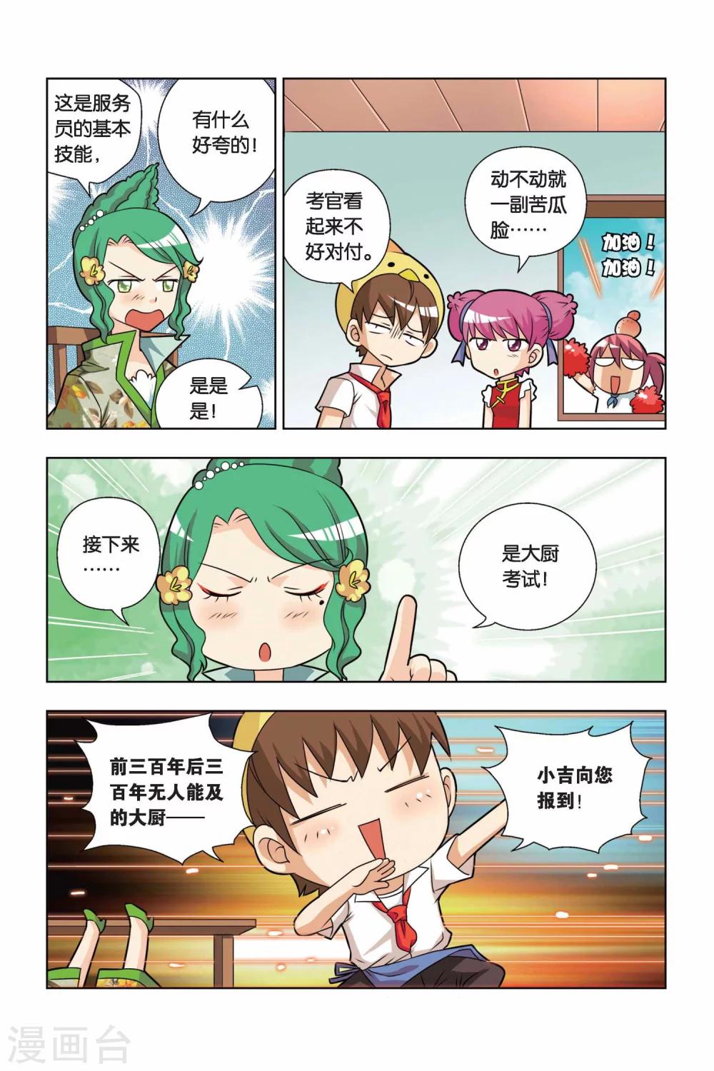 第12话 新店铺考试-第13话