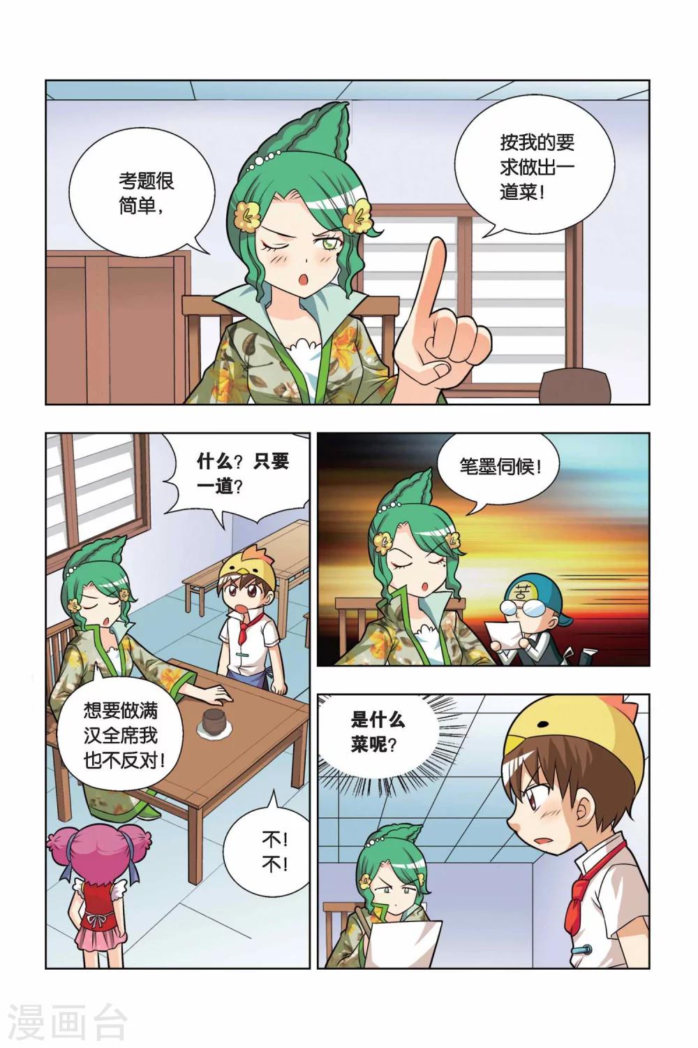 第12话 新店铺考试-第13话