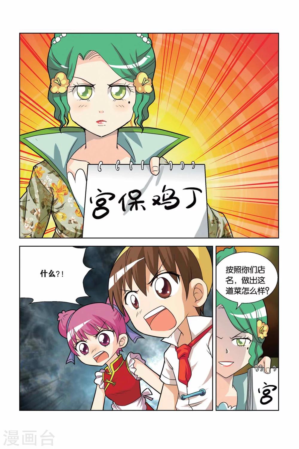第12话 新店铺考试-第13话