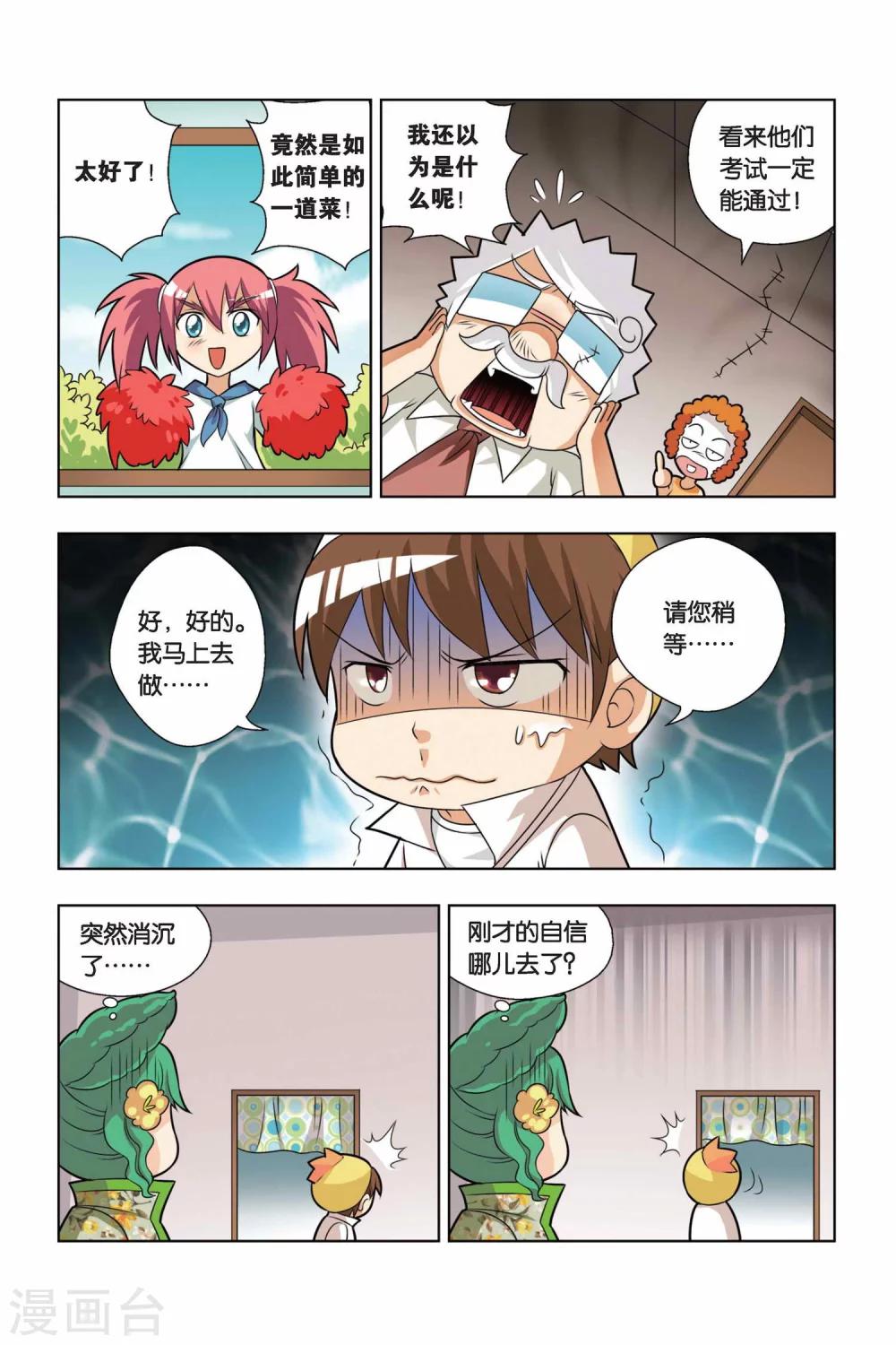 第12话 新店铺考试-第13话