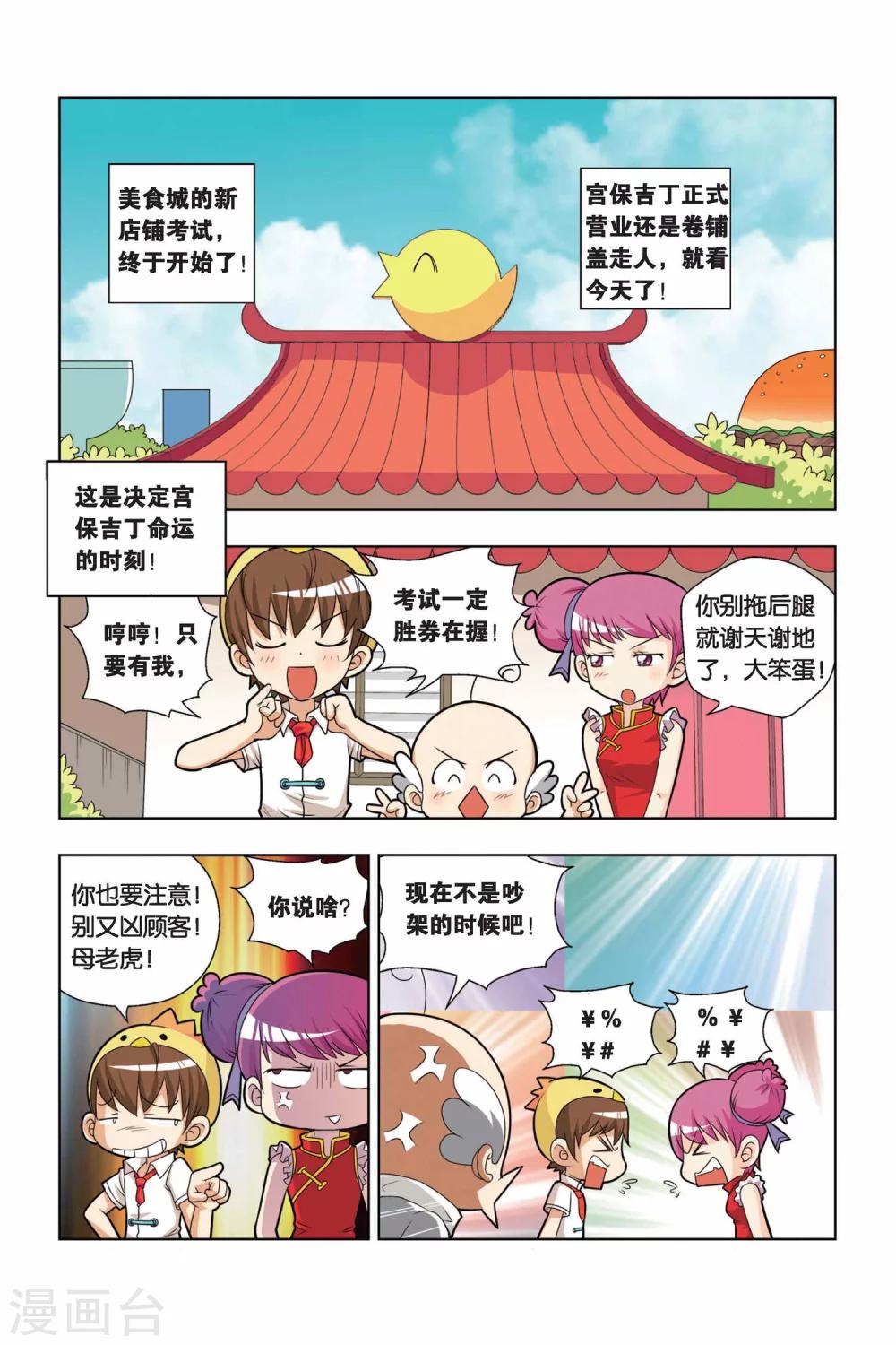 第12话 新店铺考试-第13话