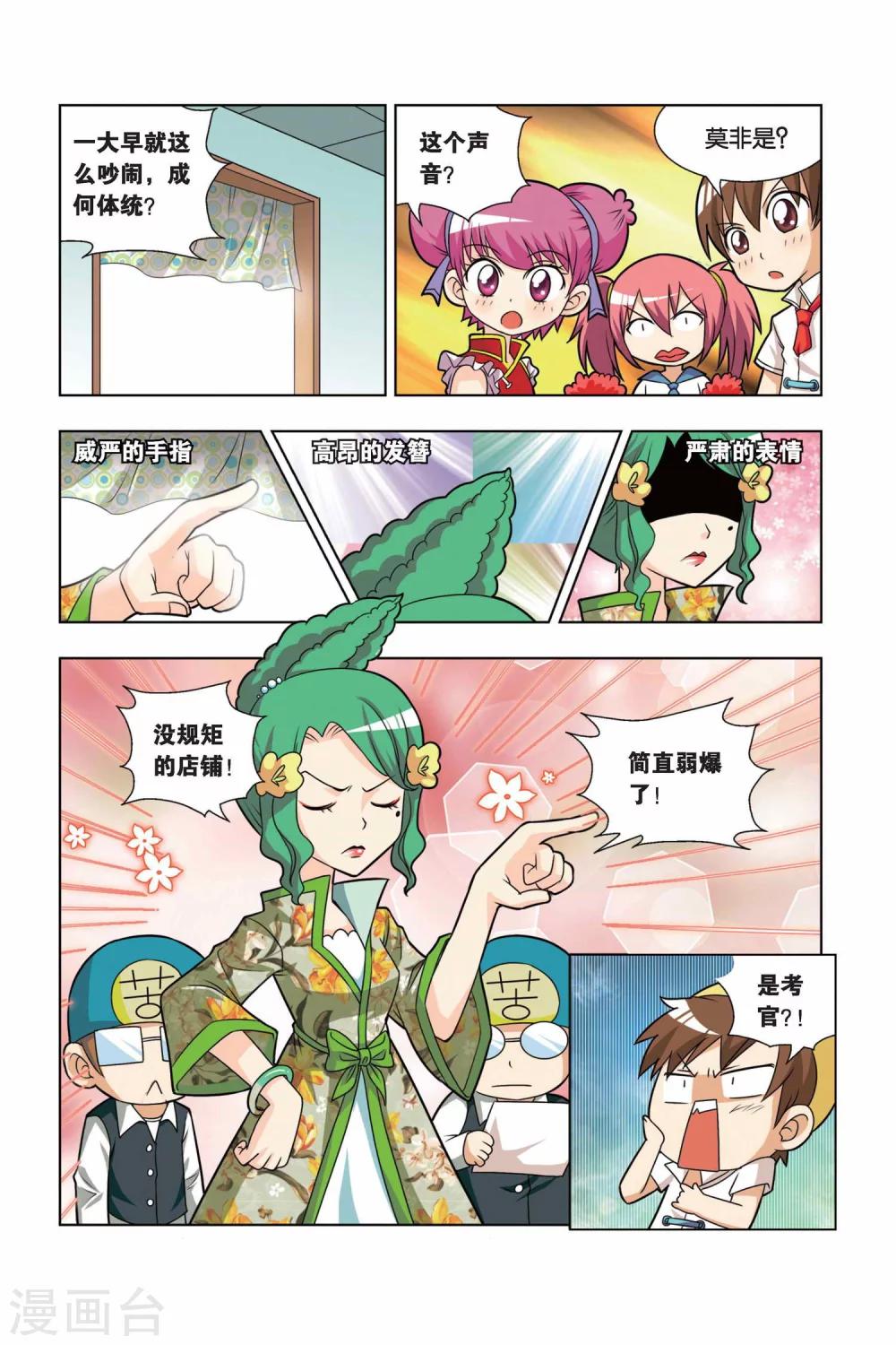第12话 新店铺考试-第13话