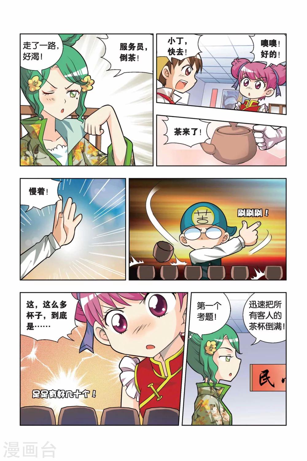 第12话 新店铺考试-第13话