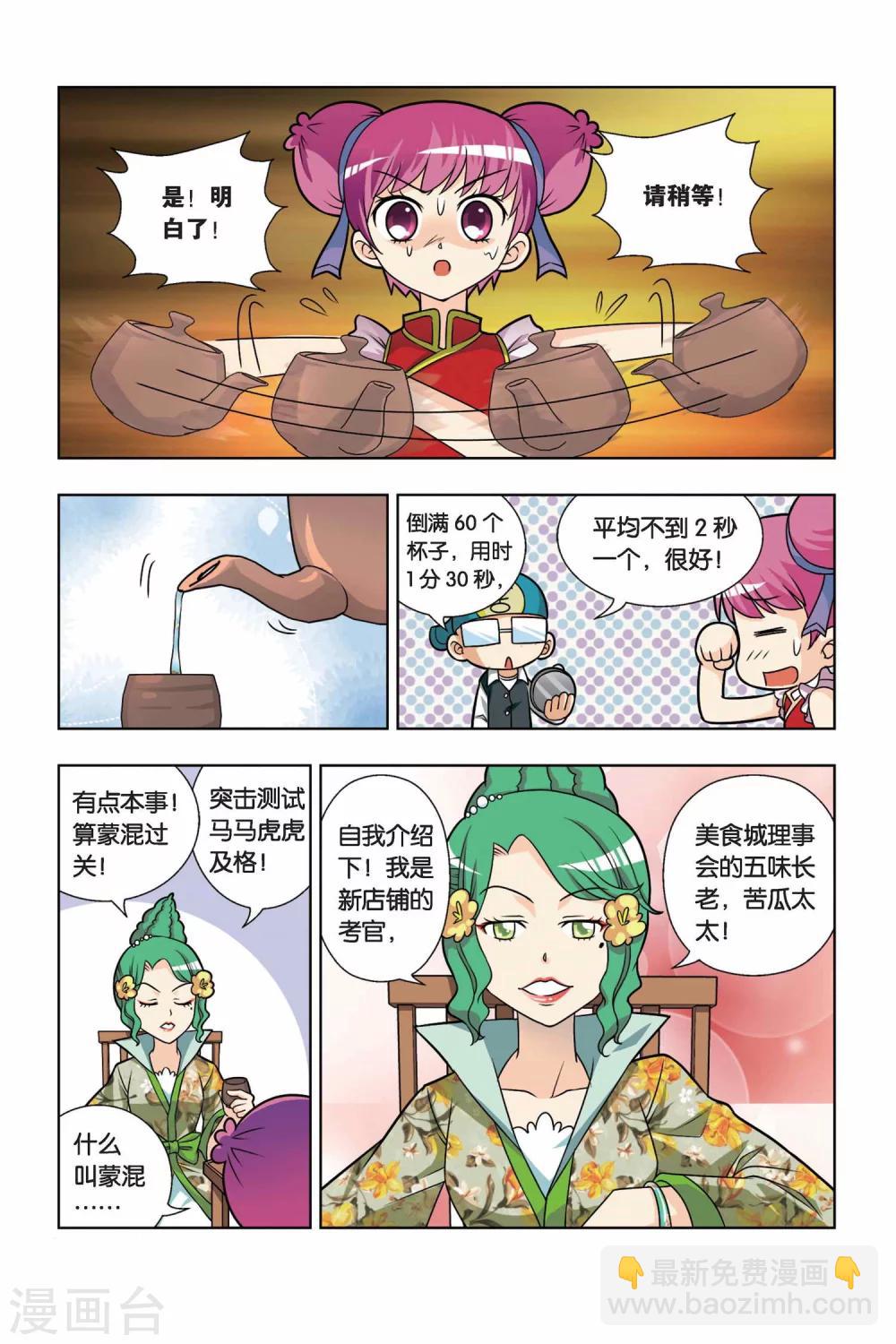 第12话 新店铺考试-第13话