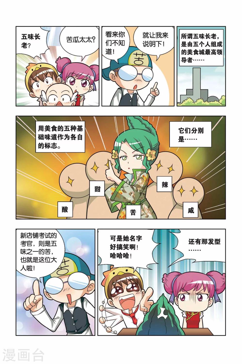 第12话 新店铺考试-第13话