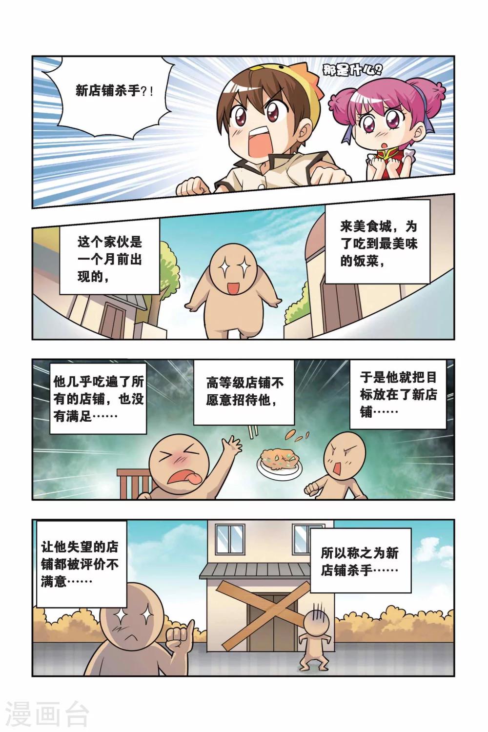 第14话 最美味的食物-第15话