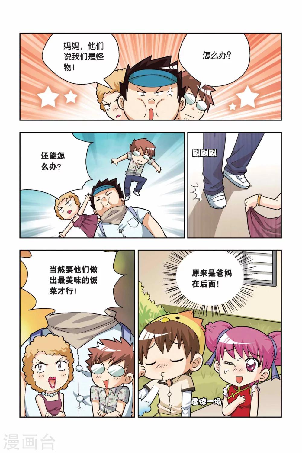 第14话 最美味的食物-第15话