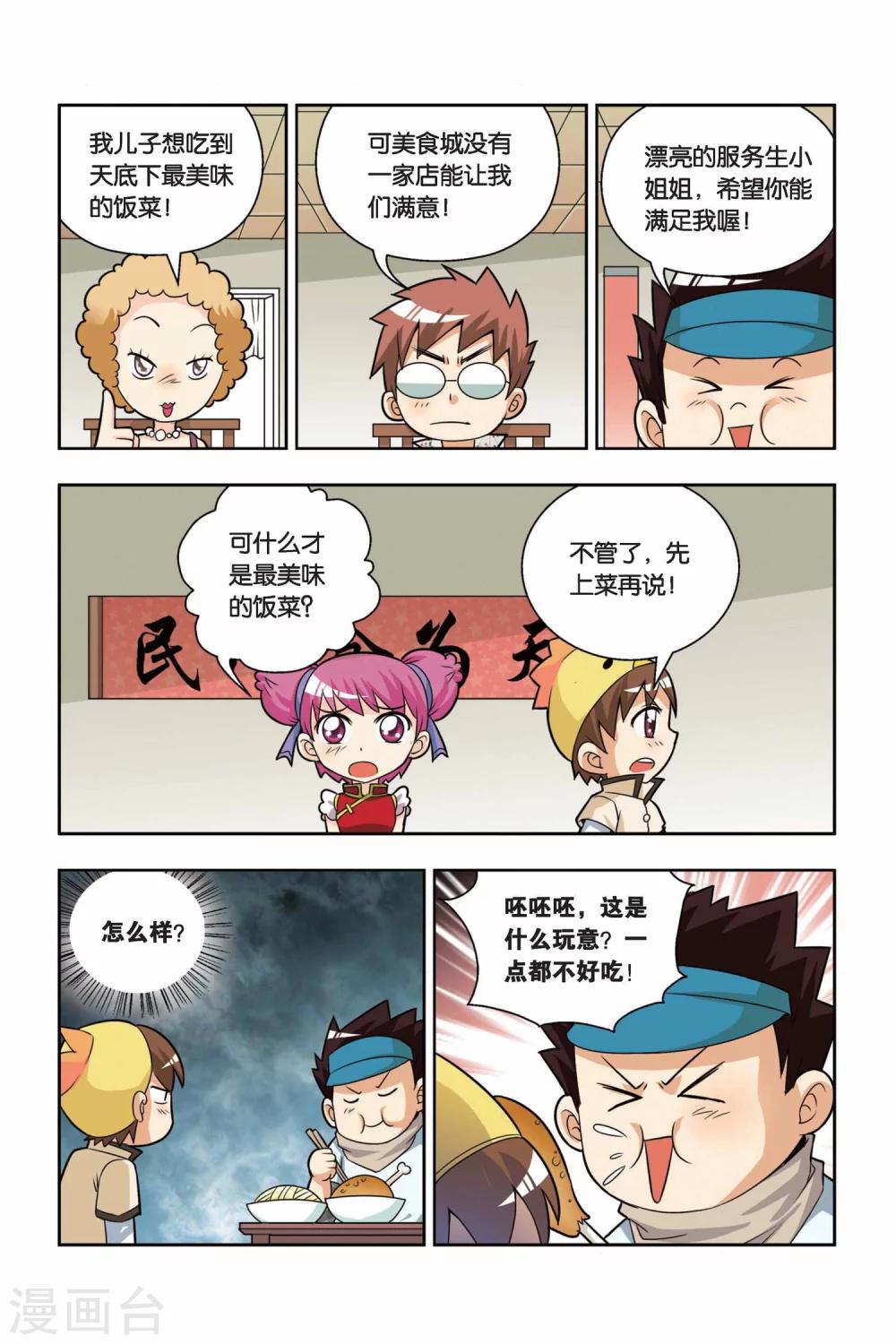 第14话 最美味的食物-第15话