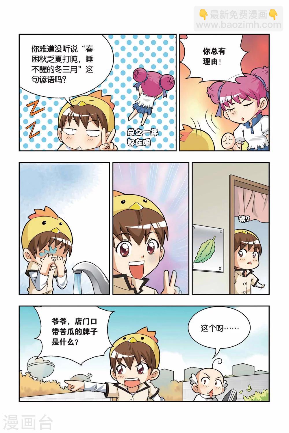 第14话 最美味的食物-第15话
