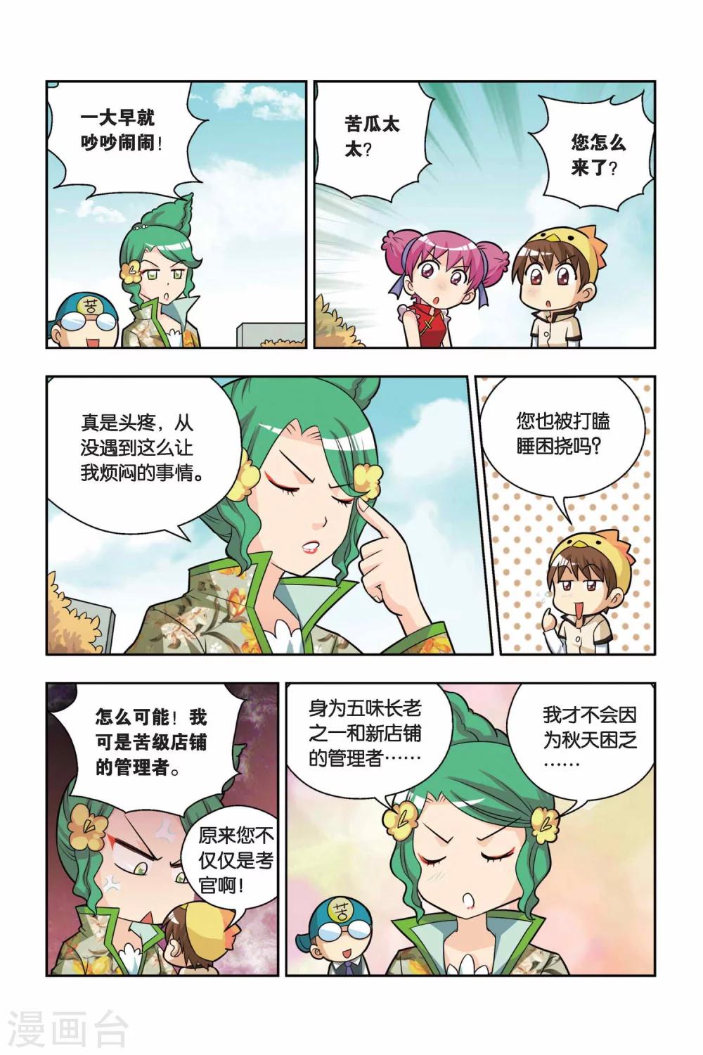 第14话 最美味的食物-第15话