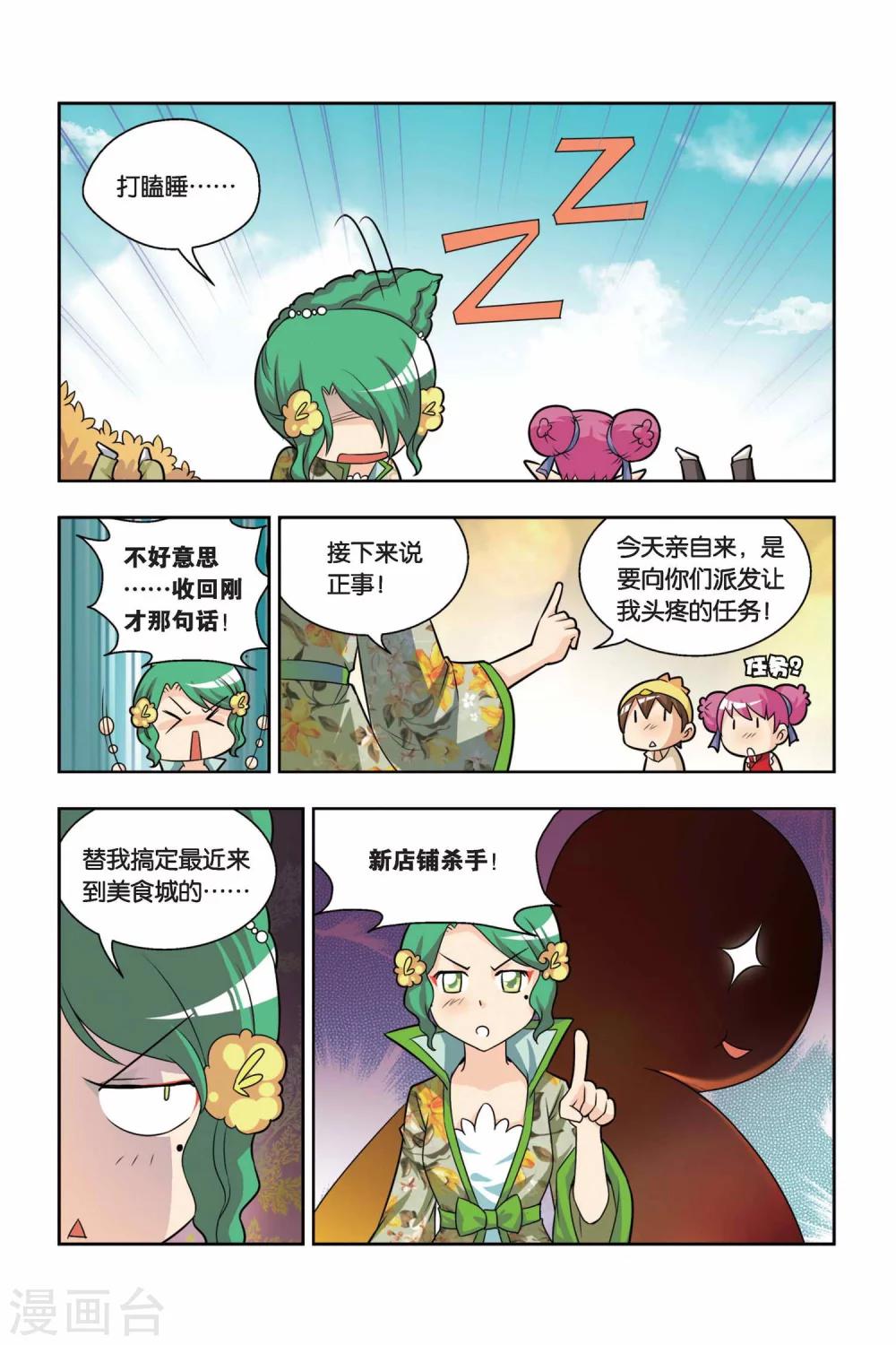 第14话 最美味的食物-第15话