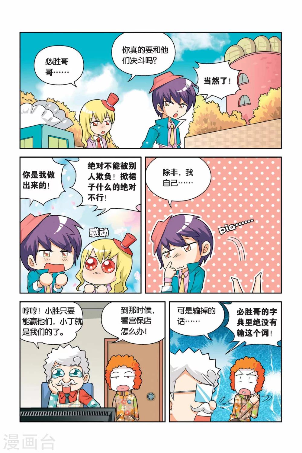 第16话 必胜哥来了-第17话