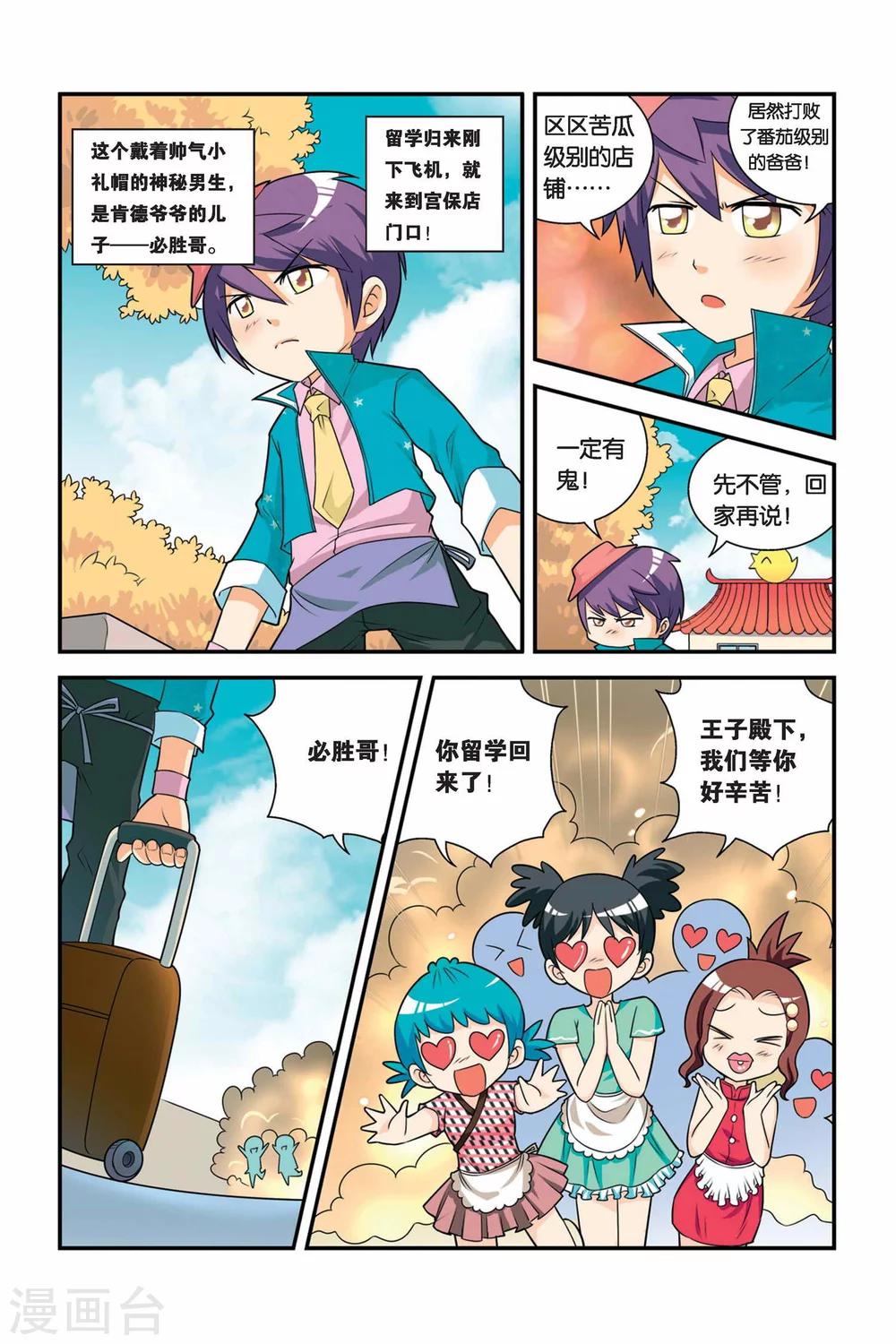 第16话 必胜哥来了-第17话