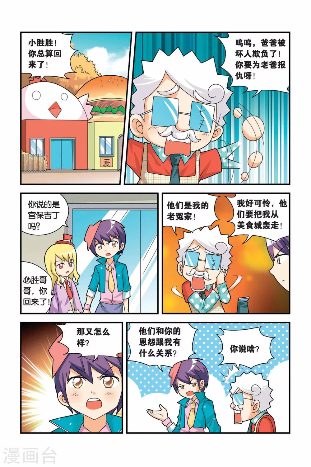第16话 必胜哥来了-第17话